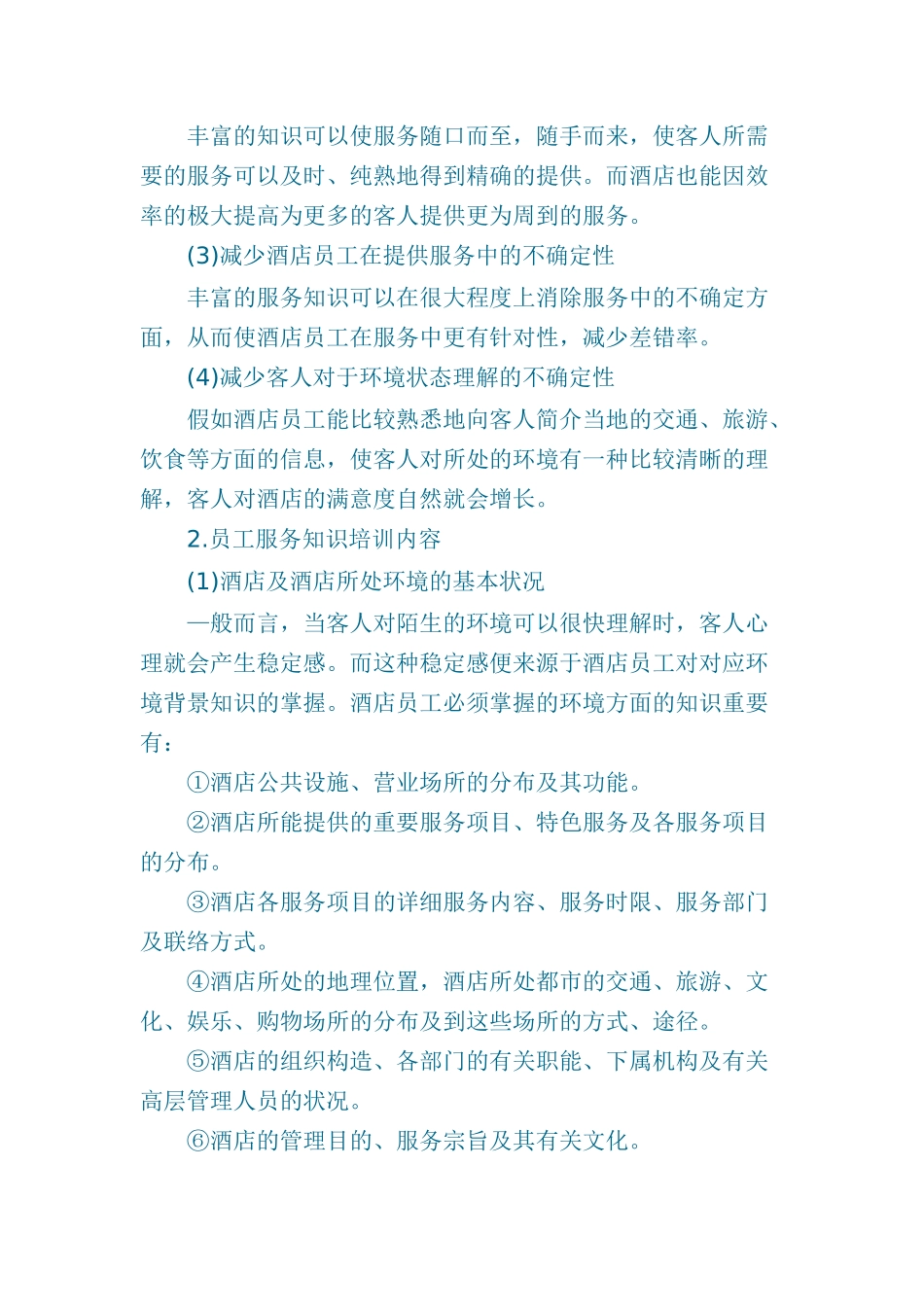 2025年现代酒店星级服务培训资料全套_第2页