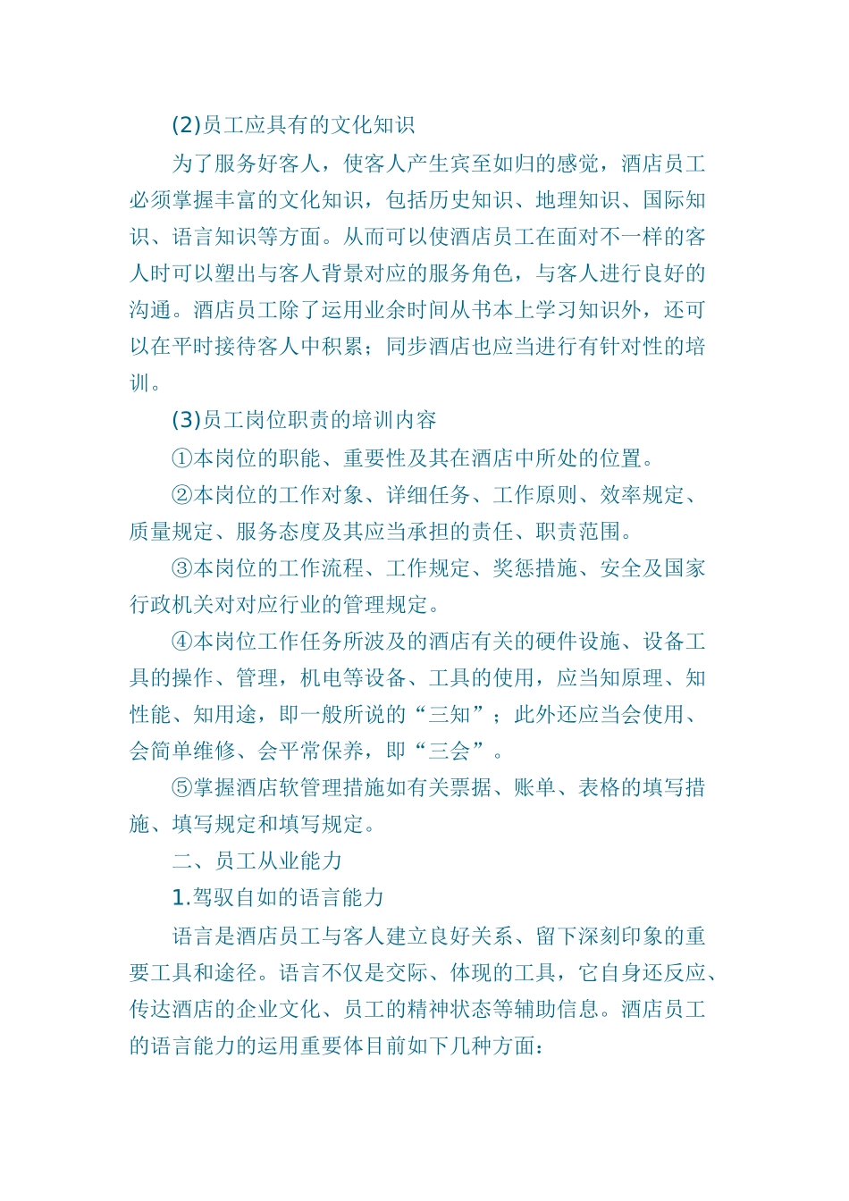 2025年现代酒店星级服务培训资料全套_第3页
