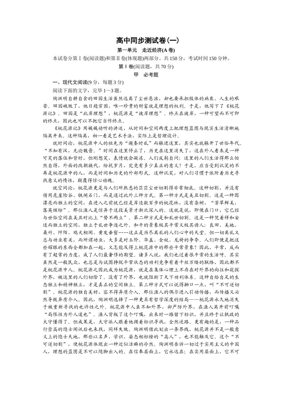 2025年粤教版高中语文必修5同步测试卷含答案全册_第1页