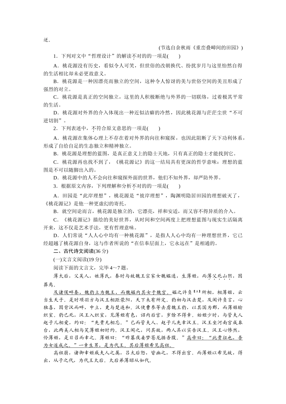 2025年粤教版高中语文必修5同步测试卷含答案全册_第2页