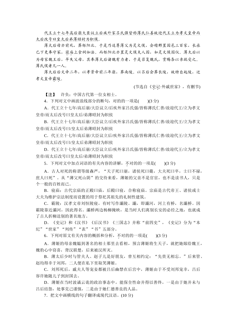 2025年粤教版高中语文必修5同步测试卷含答案全册_第3页