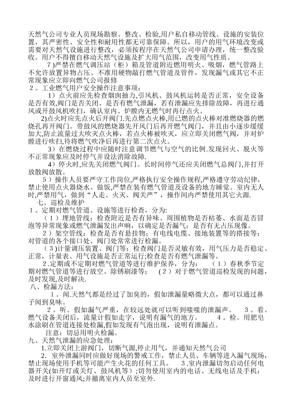 工业天然气使用安全常识_第2页