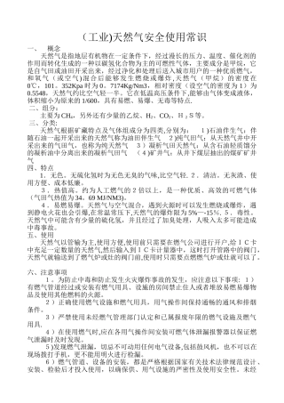 工业天然气使用安全常识