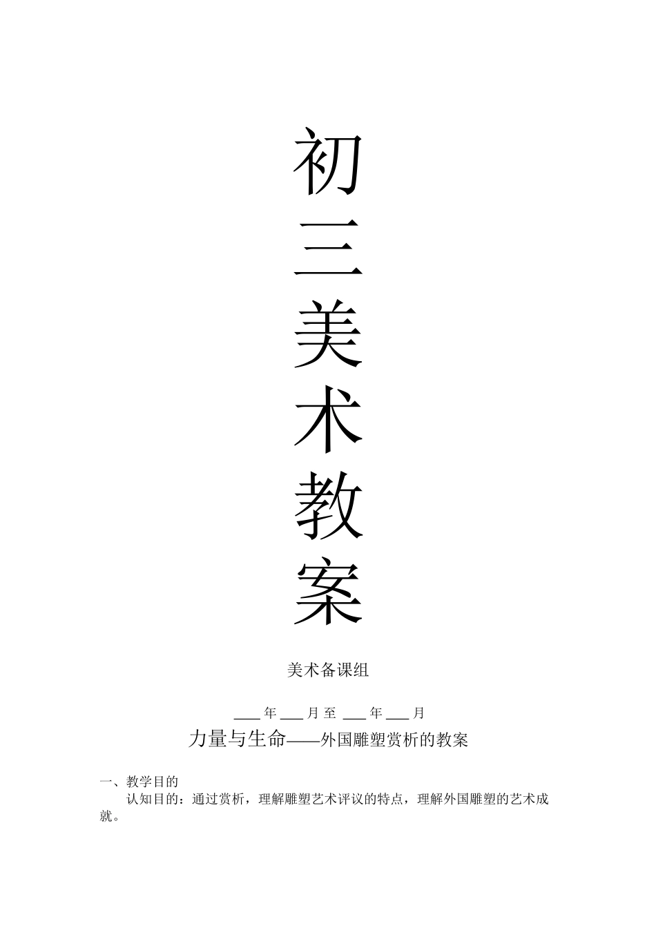 2025年苏教版初三美术教案全册电子教案_第2页