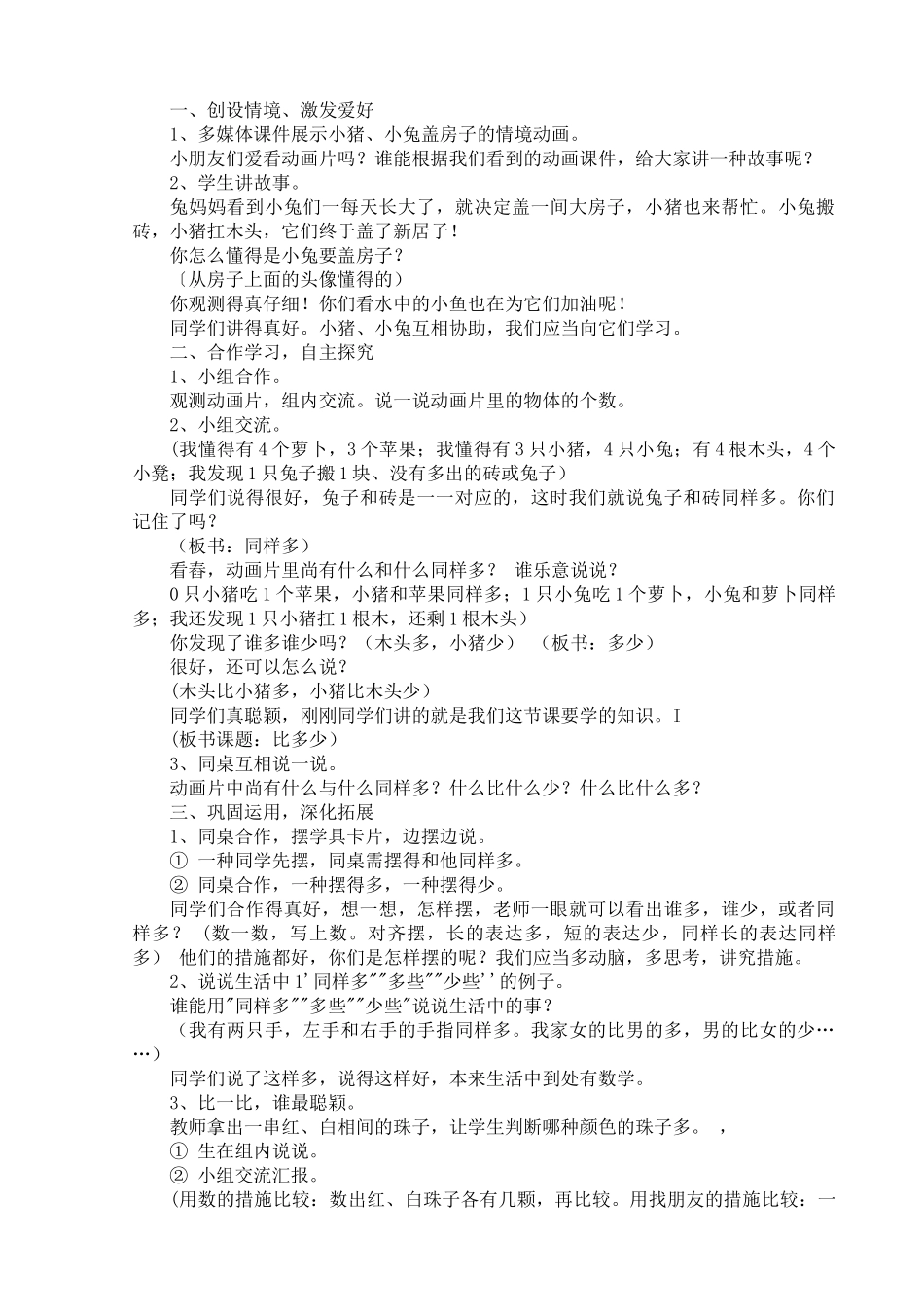 2025年人教版小学一年级数学上册教案全册_第3页