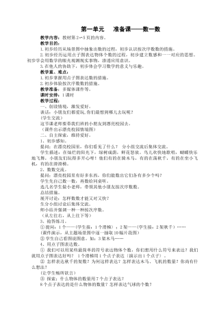 2025年人教版小学一年级数学上册教案全册