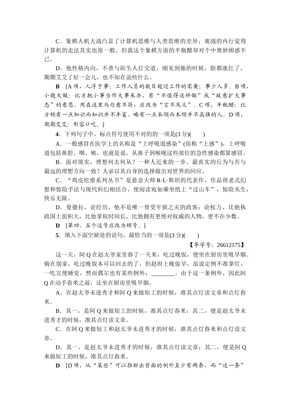 2025年高考语文知识点天天强化练习题_第2页