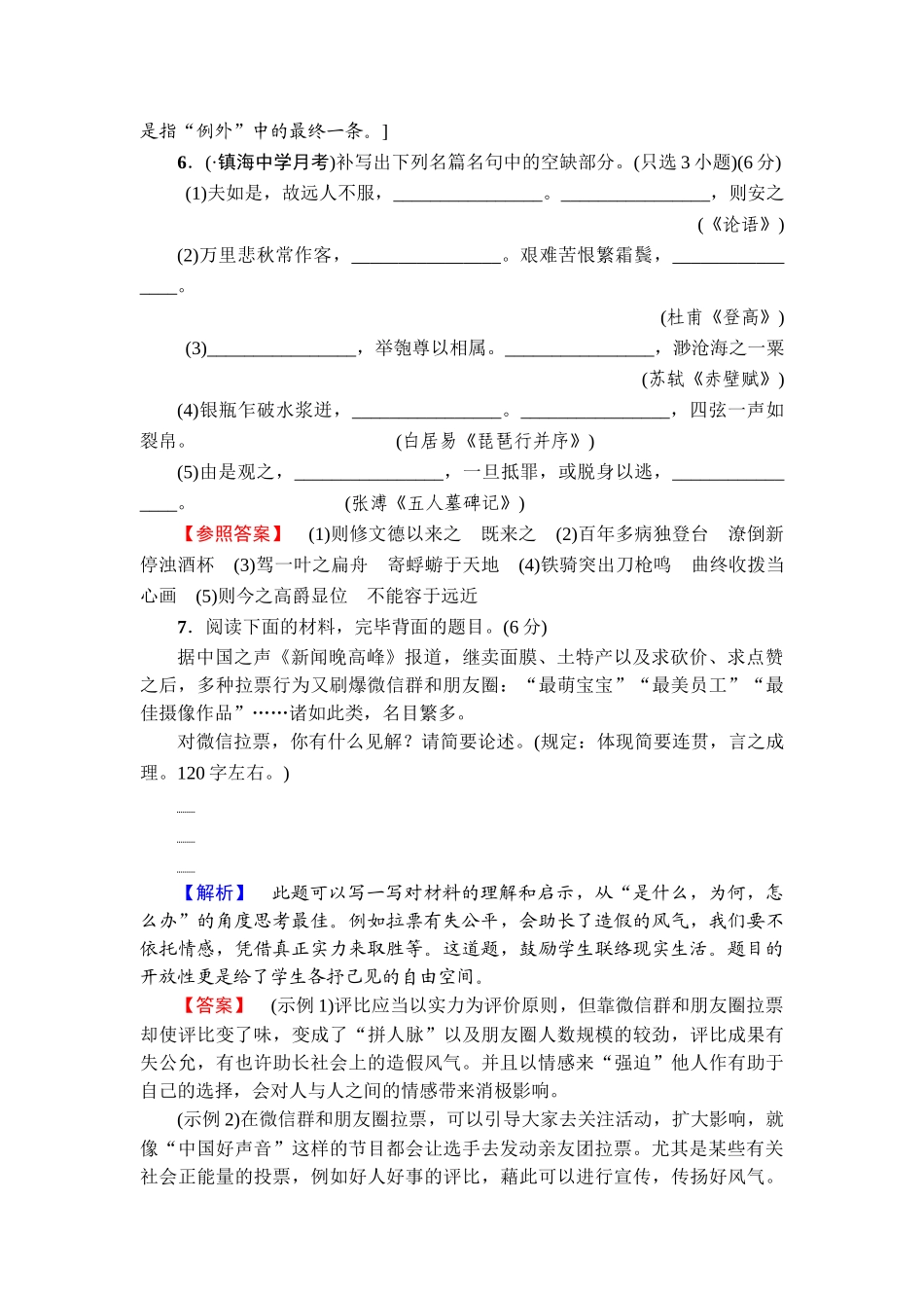 2025年高考语文知识点天天强化练习题_第3页