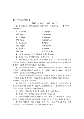 2025年高考语文知识点天天强化练习题