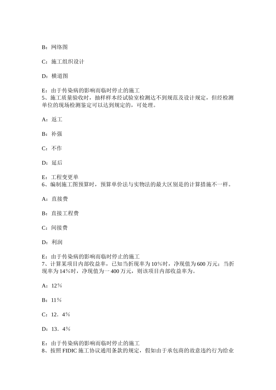 2025年上半年辽宁省监理工程师合同管理合同不当履行的处理试题_第2页