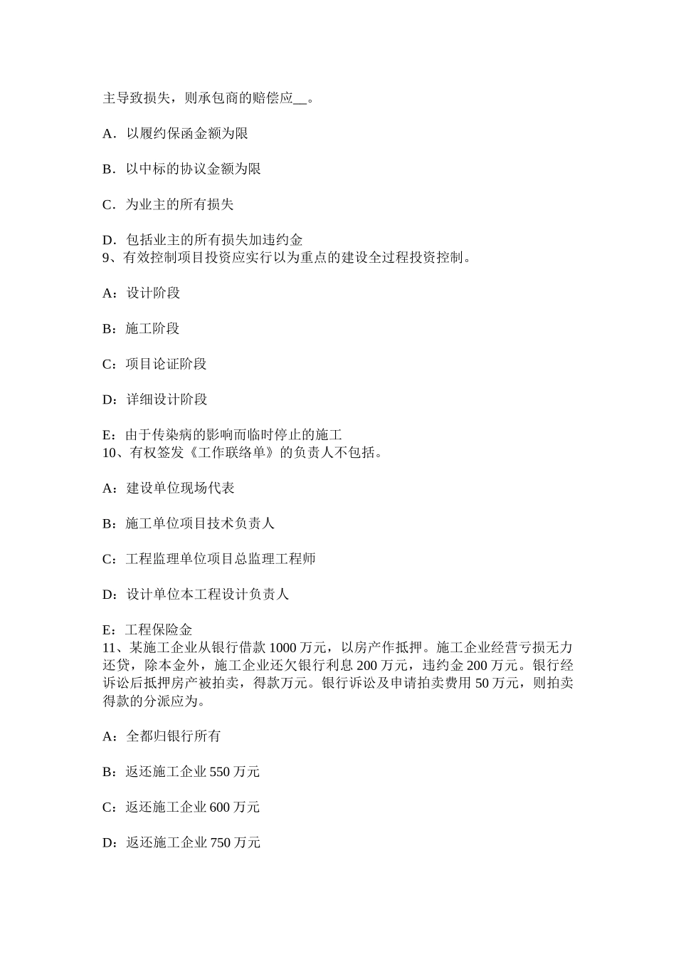 2025年上半年辽宁省监理工程师合同管理合同不当履行的处理试题_第3页