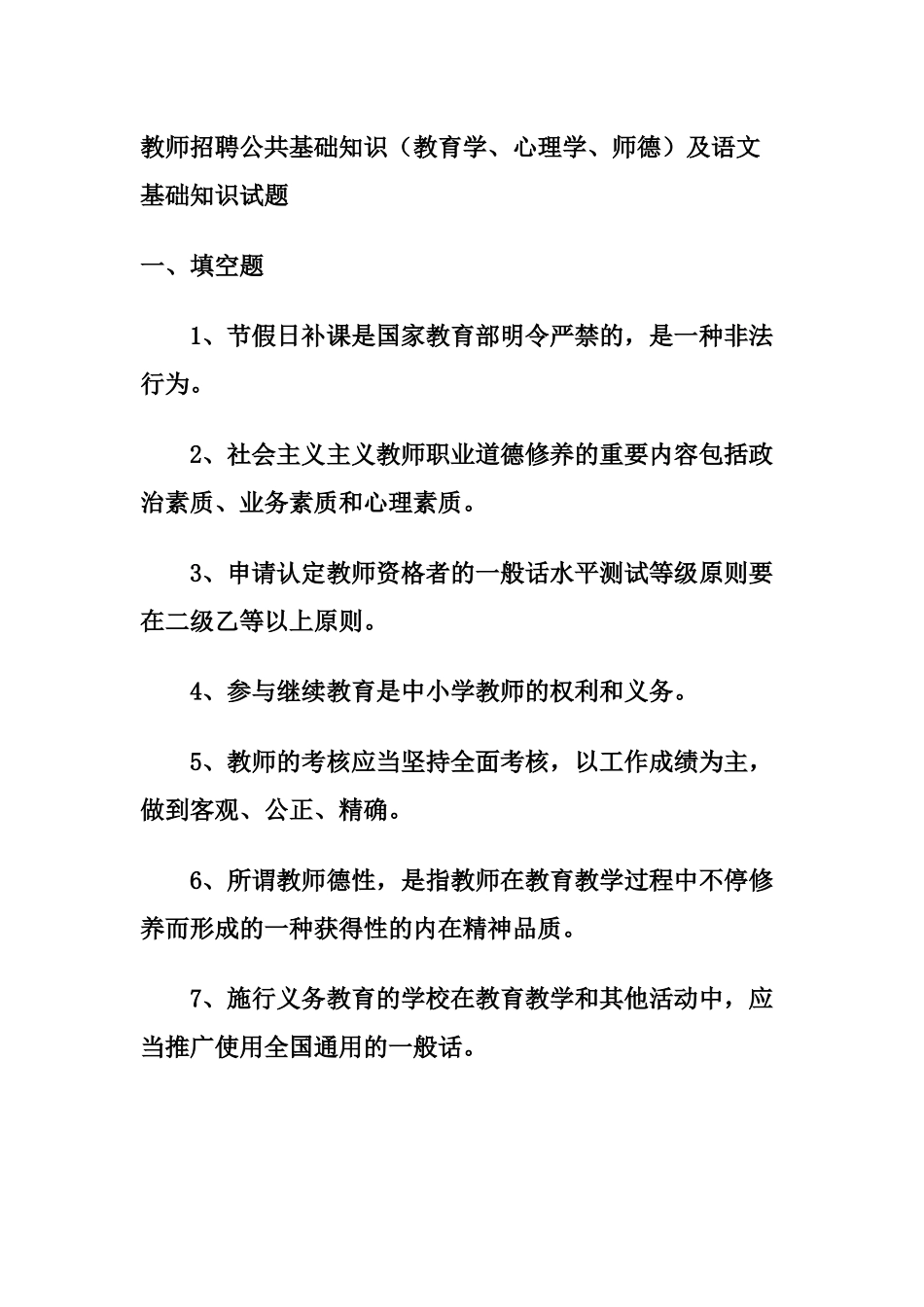 2025年人力资源教师招聘公共基础知识教育学心理学教育法规_第1页