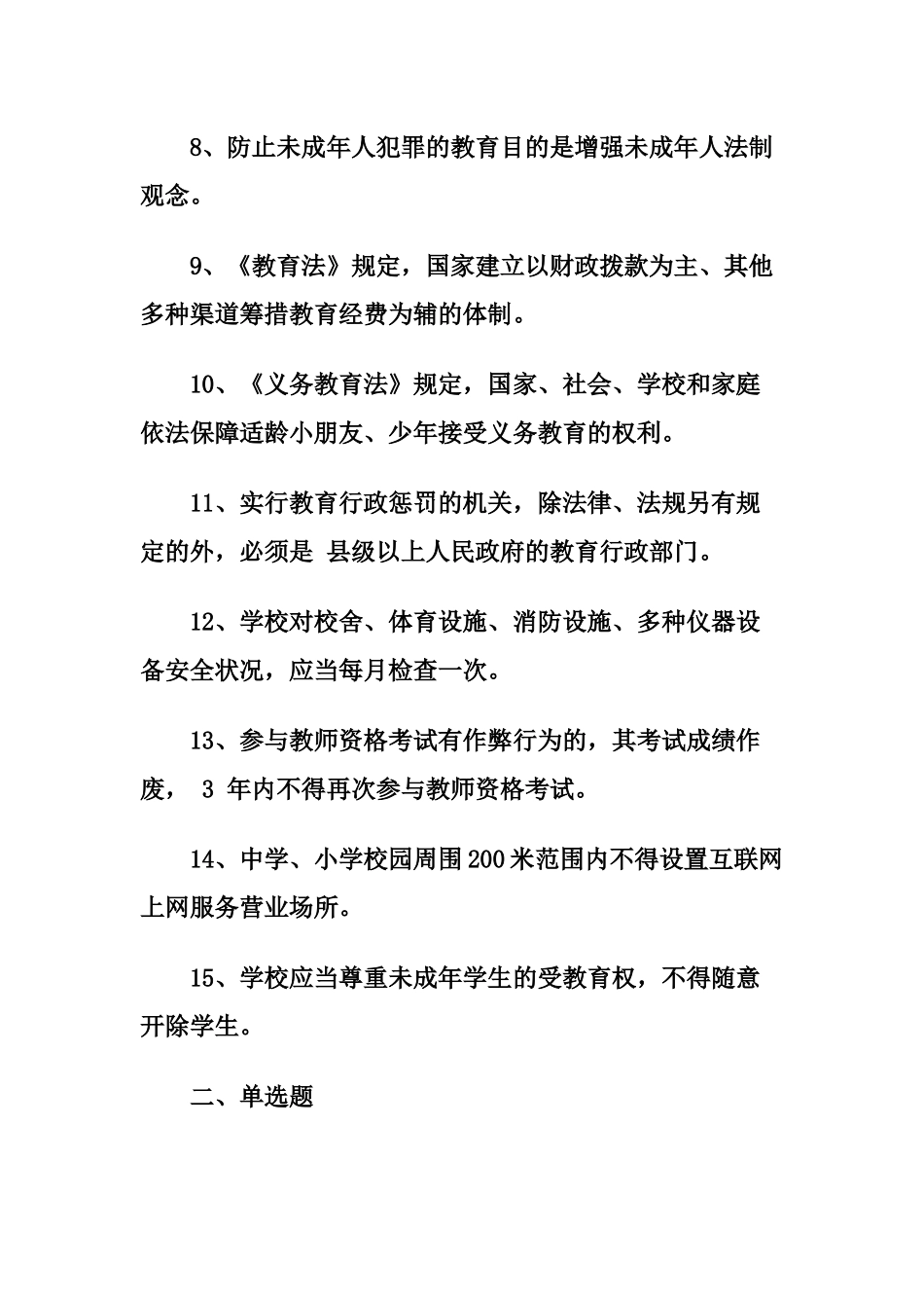 2025年人力资源教师招聘公共基础知识教育学心理学教育法规_第2页