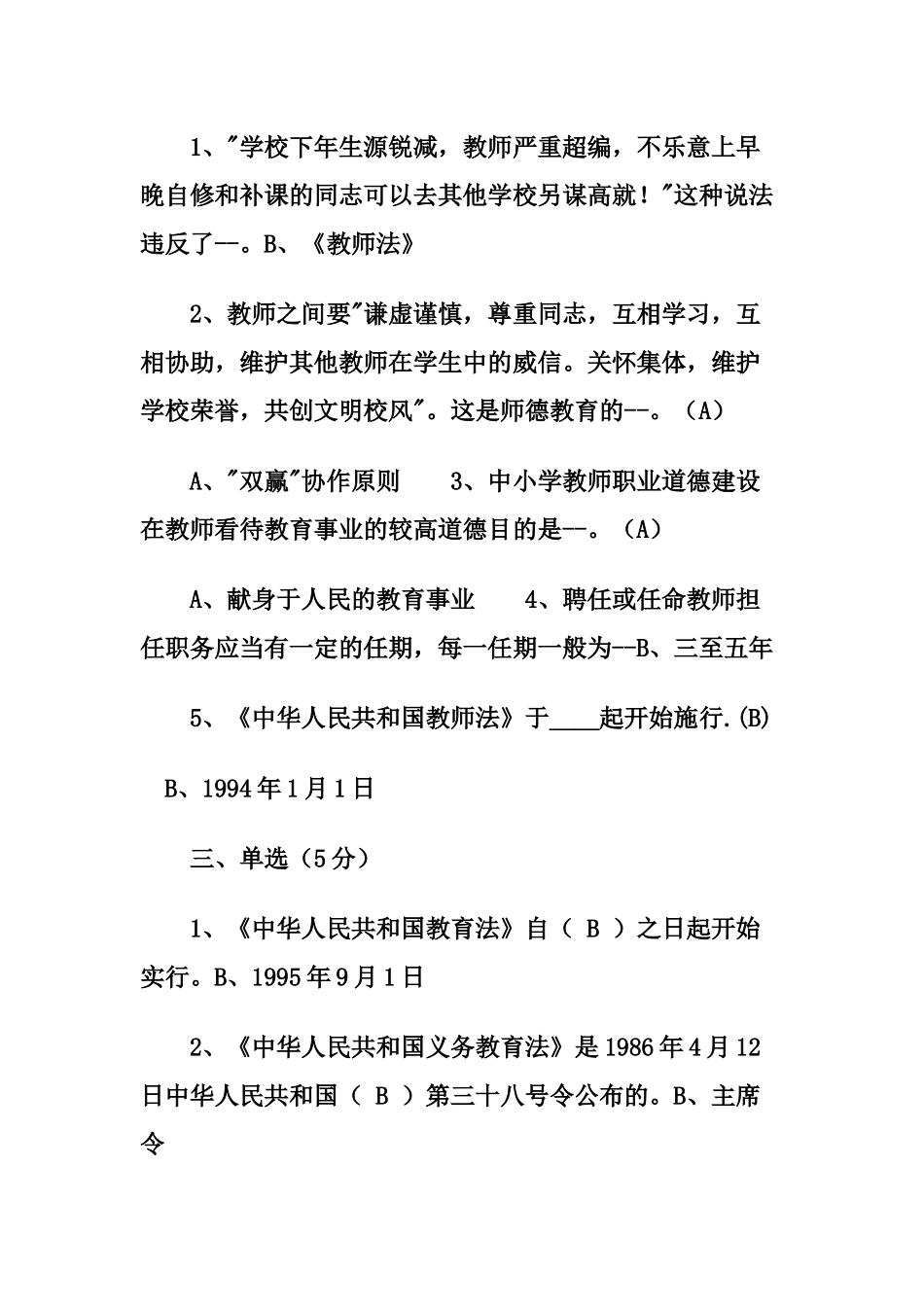 2025年人力资源教师招聘公共基础知识教育学心理学教育法规_第3页