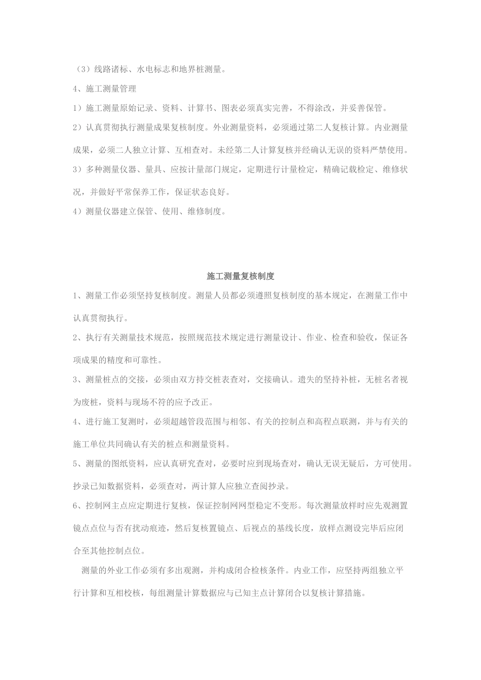 2025年铁路客运专线质量管理制度全套资料_第2页