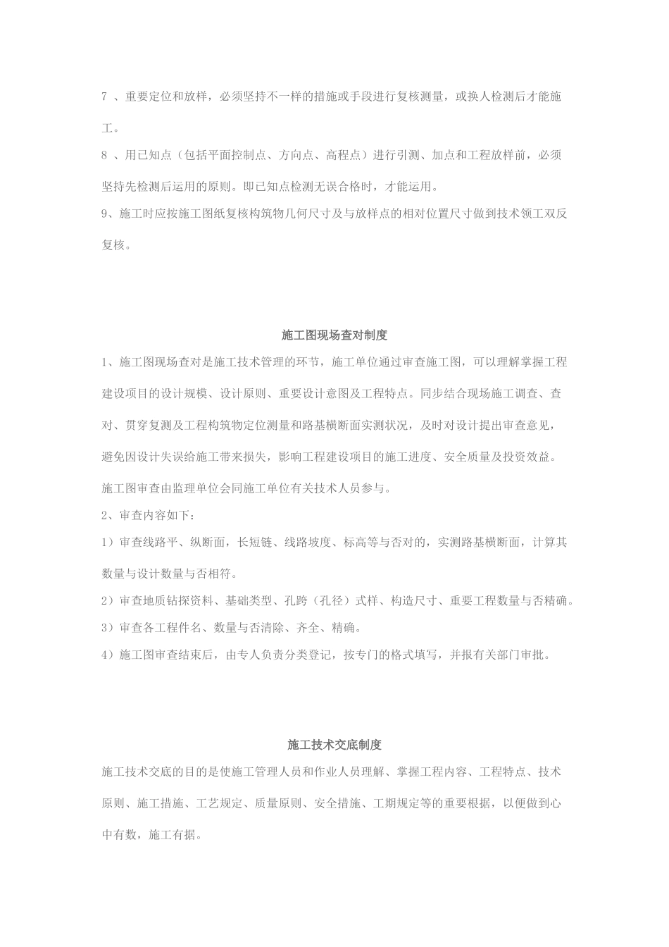 2025年铁路客运专线质量管理制度全套资料_第3页