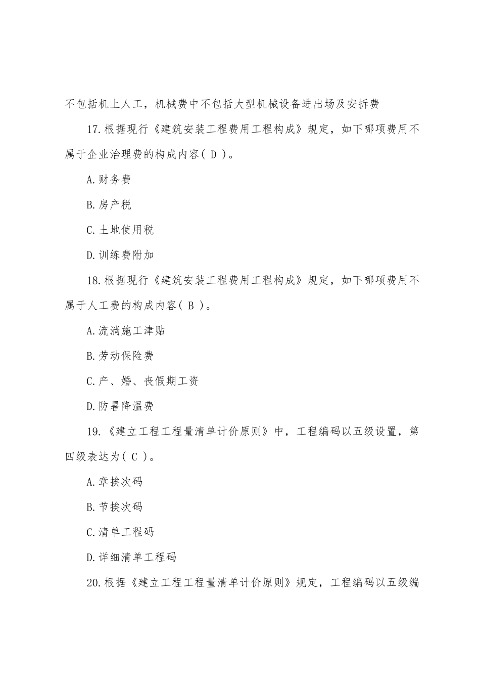 2025年造价员安装工程冲刺题及答案_第3页