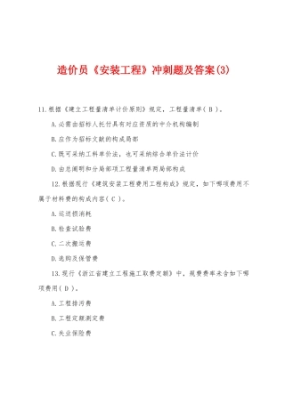 2025年造价员安装工程冲刺题及答案