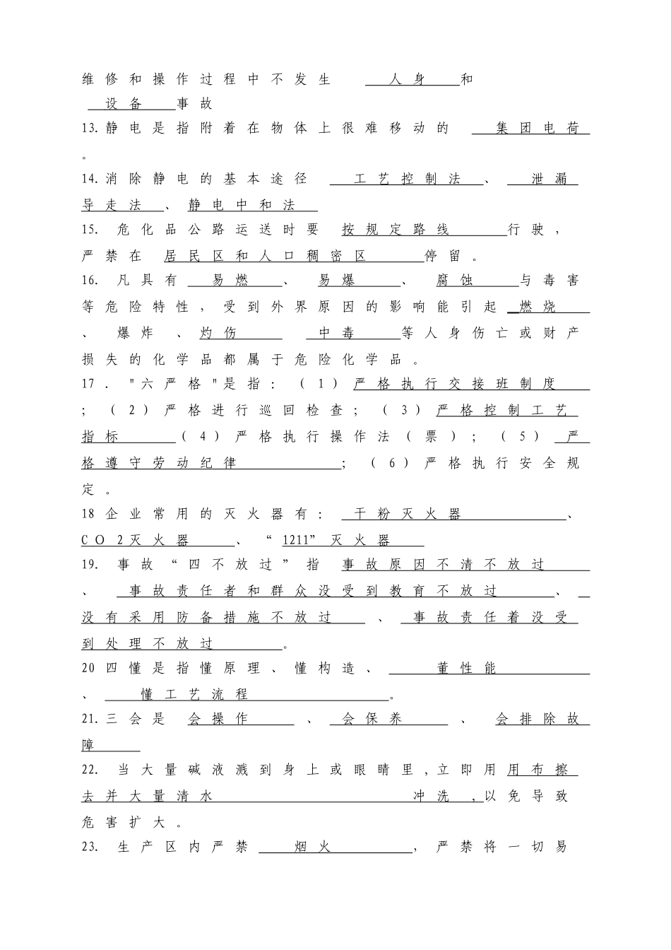 2025年题库海科集团安保部安全员岗位专用类试题库_第2页