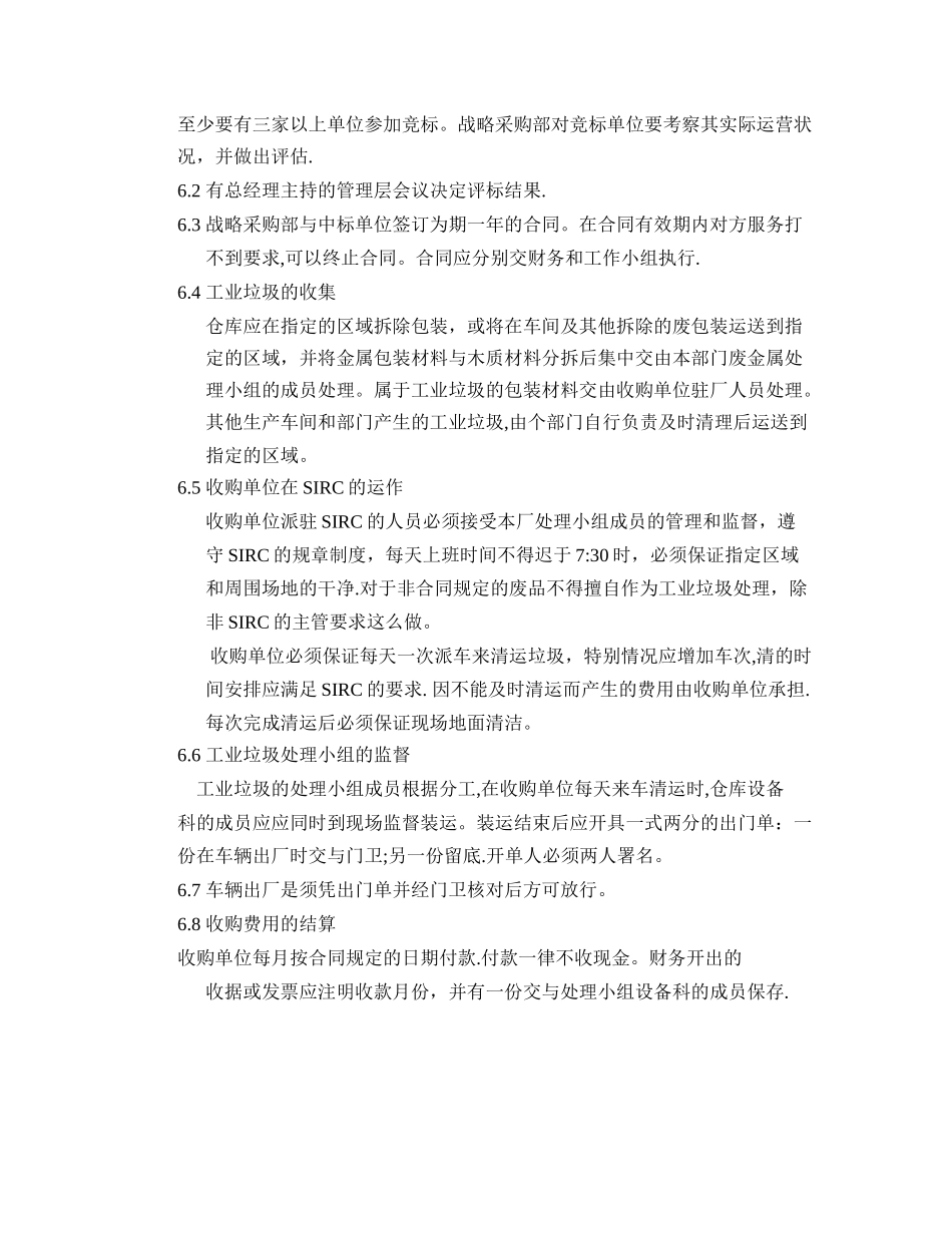 工业垃圾的管理和处理程序_第2页