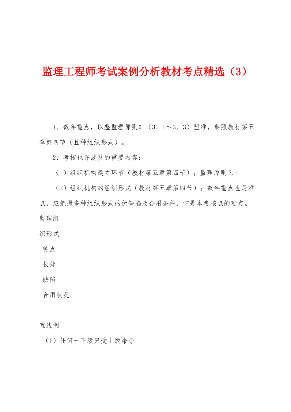 2025年监理工程师考试案例分析教材考点_第1页