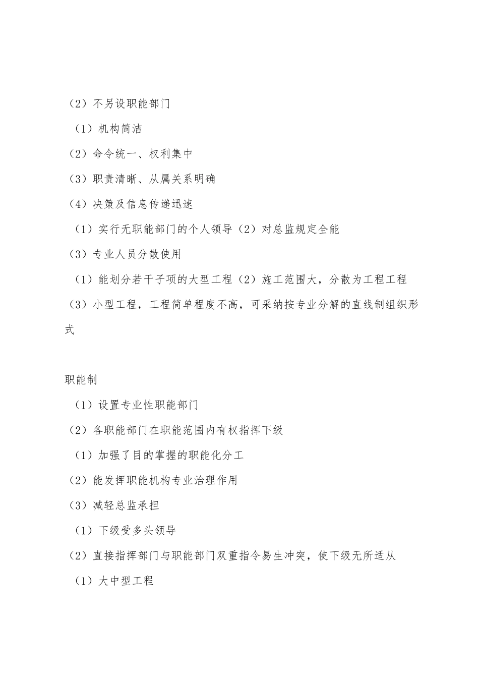 2025年监理工程师考试案例分析教材考点_第2页