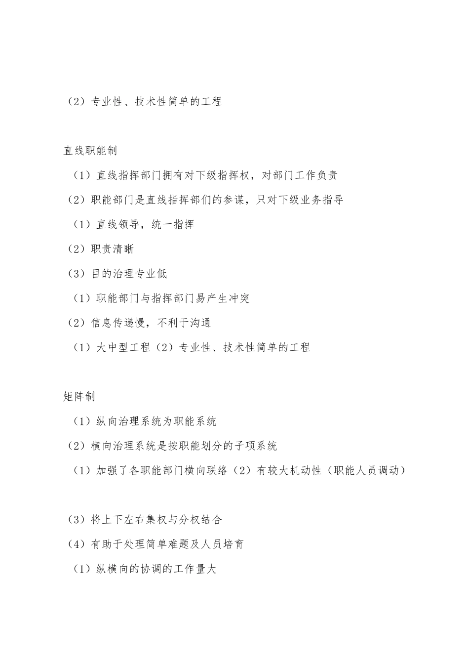 2025年监理工程师考试案例分析教材考点_第3页