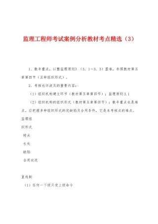 2025年监理工程师考试案例分析教材考点