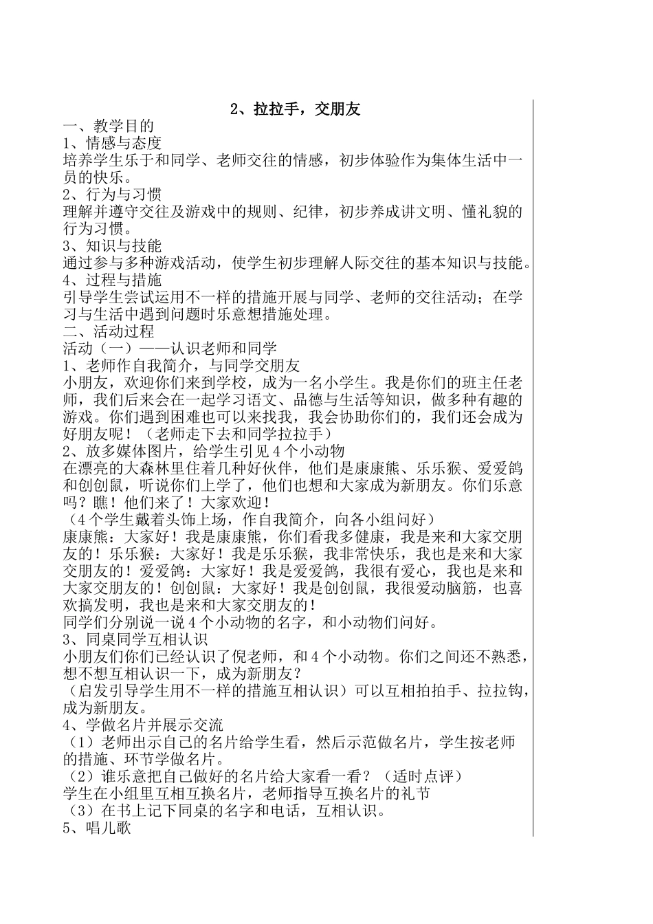 2025年人教版小学一年级上册道德与法治教案全册_第2页