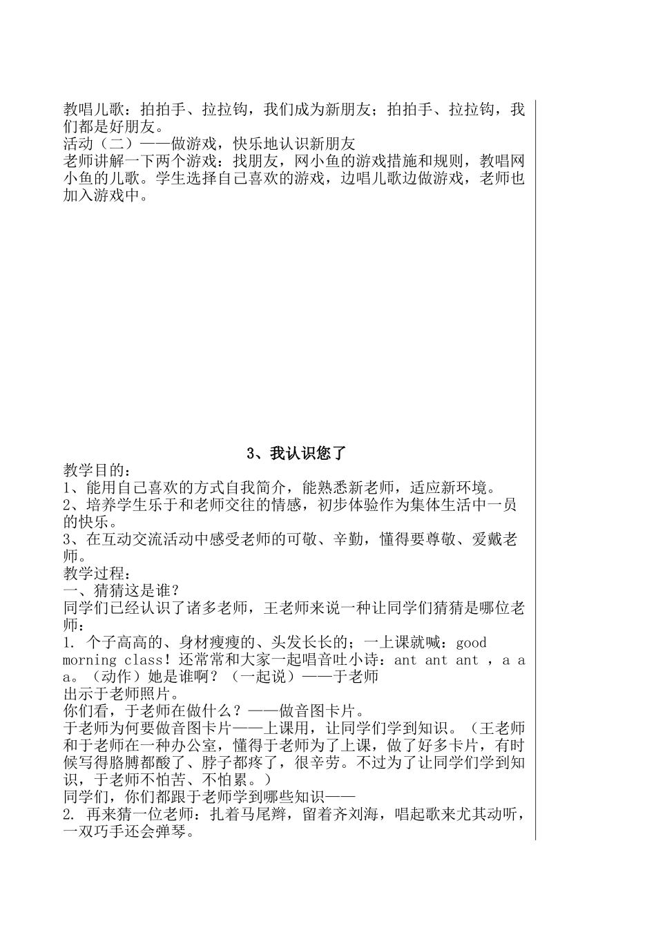 2025年人教版小学一年级上册道德与法治教案全册_第3页