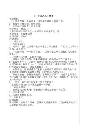 2025年人教版小学一年级上册道德与法治教案全册