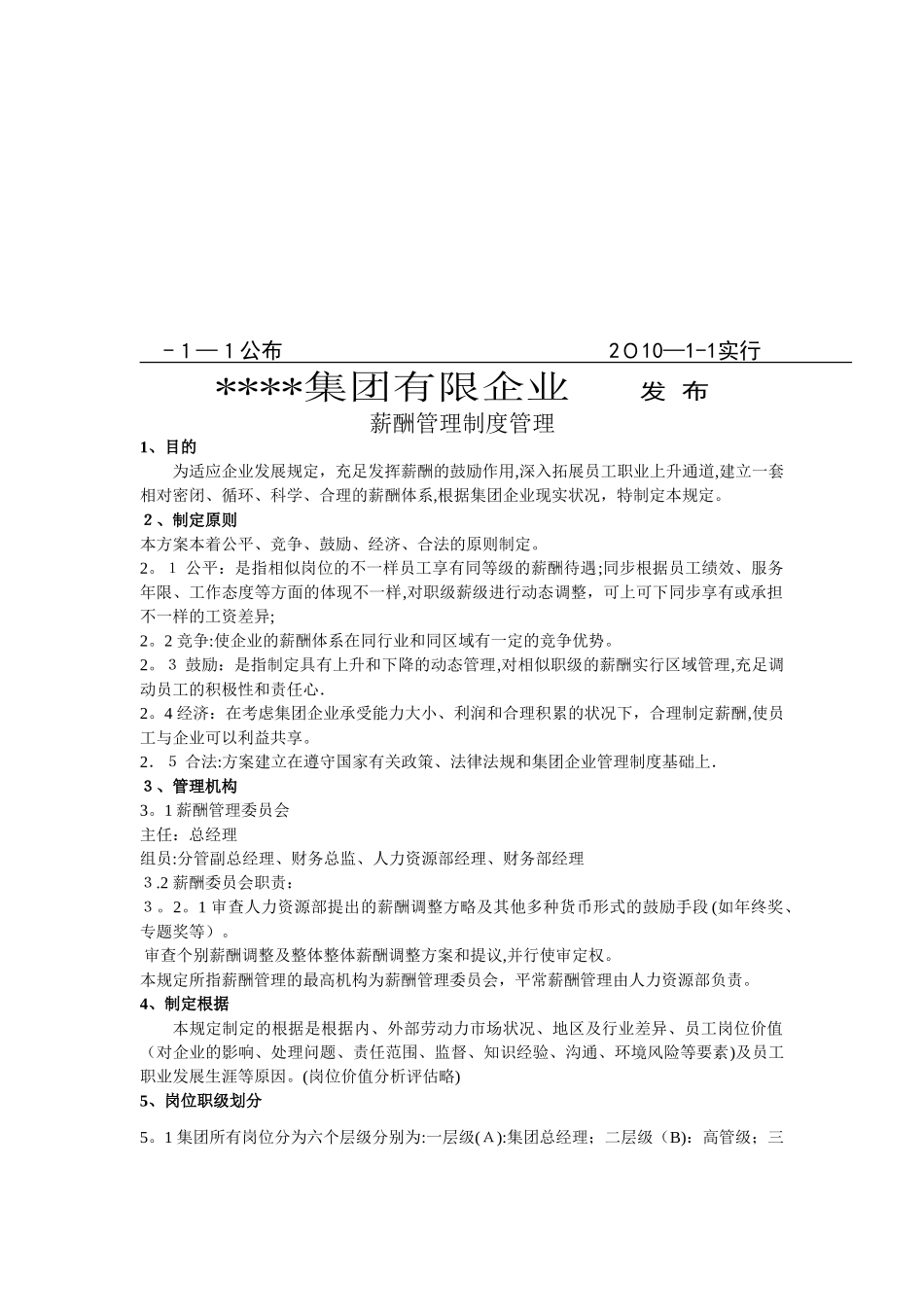2025年公司薪酬管理制度范本技巧归纳_第2页