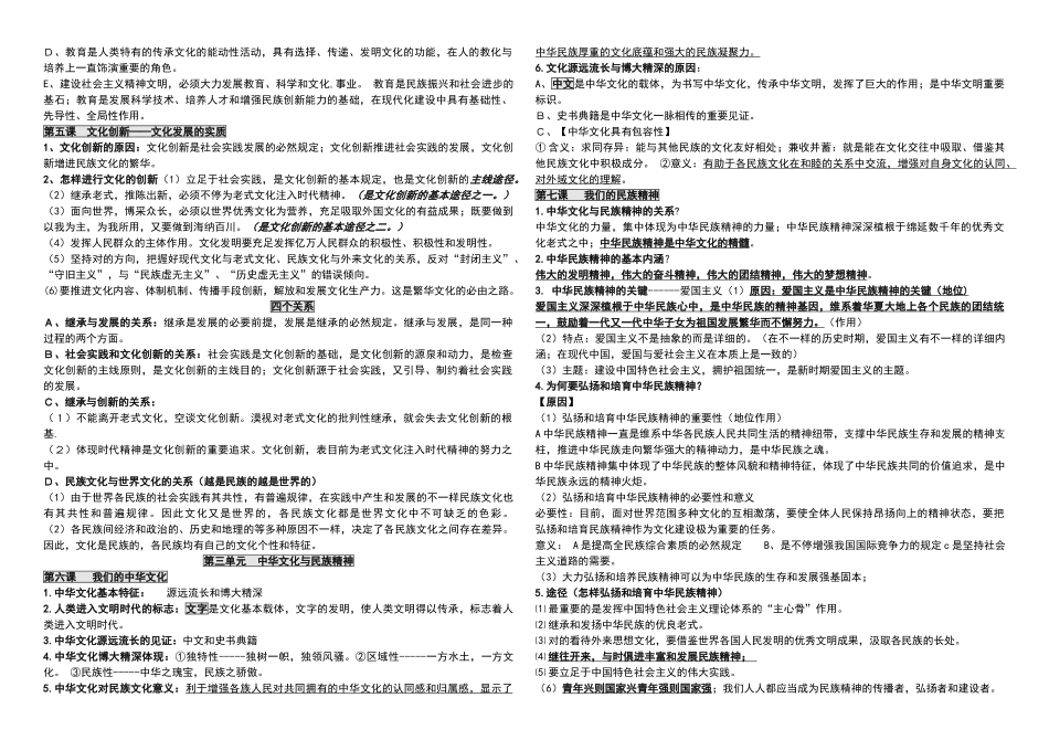 2025年文化生活知识点总结_第2页