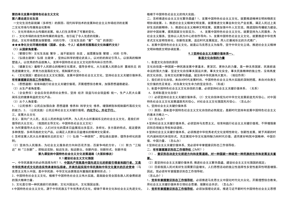 2025年文化生活知识点总结_第3页