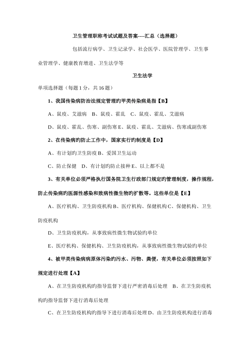 2025年卫生管理初级师及中级考试试题总汇及答案_第1页