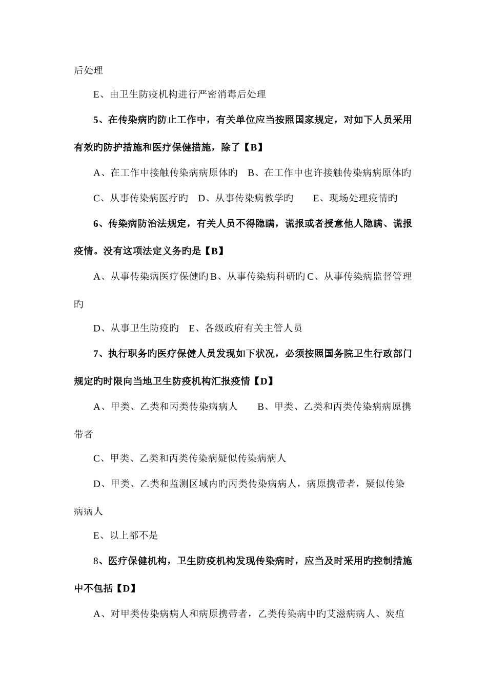 2025年卫生管理初级师及中级考试试题总汇及答案_第2页