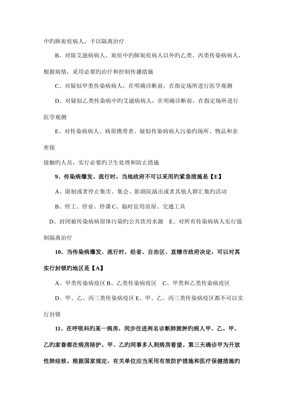 2025年卫生管理初级师及中级考试试题总汇及答案_第3页