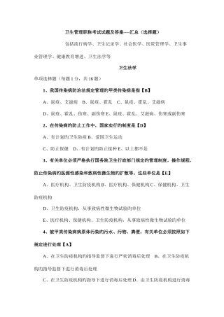 2025年卫生管理初级师及中级考试试题总汇及答案