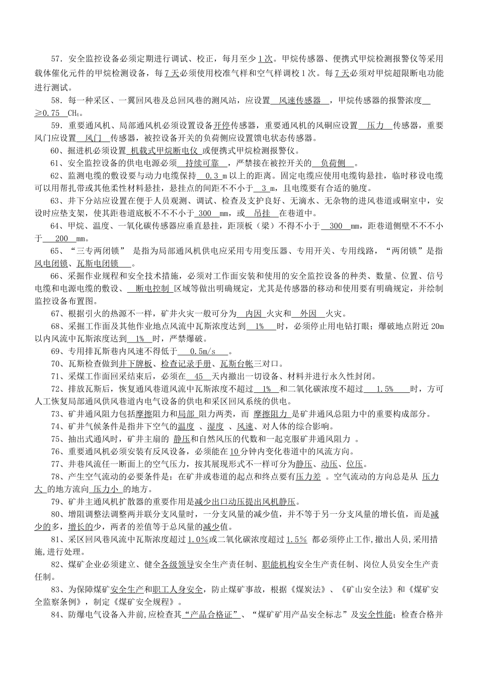 2025年神东煤炭集团一通三防题库_第3页