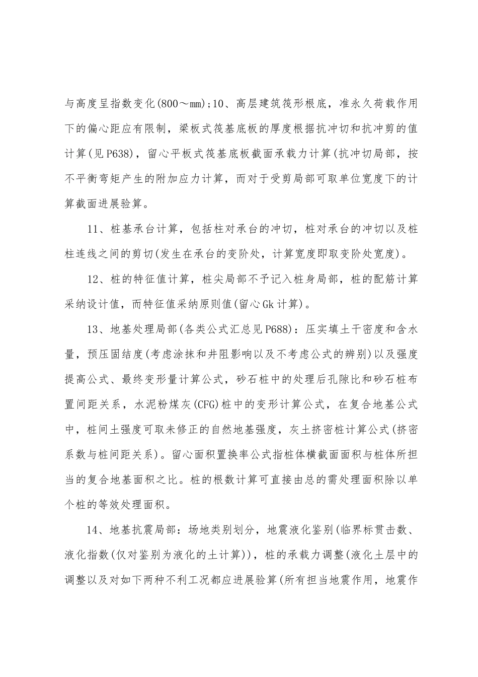 2025年一级结构工程师基础知识复习重点_第3页