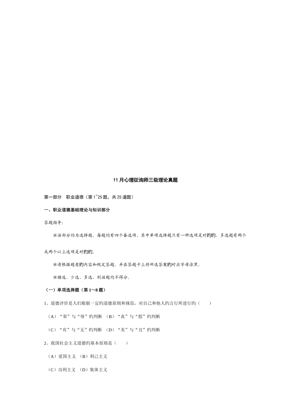 2025年心理咨询师三级理论考试真题资料_第1页