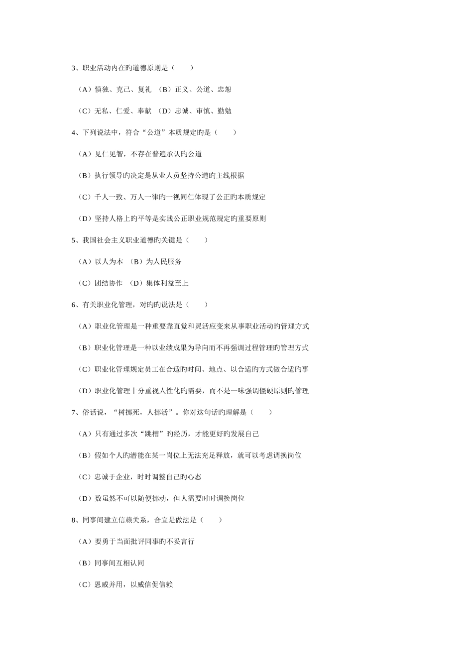 2025年心理咨询师三级理论考试真题资料_第2页