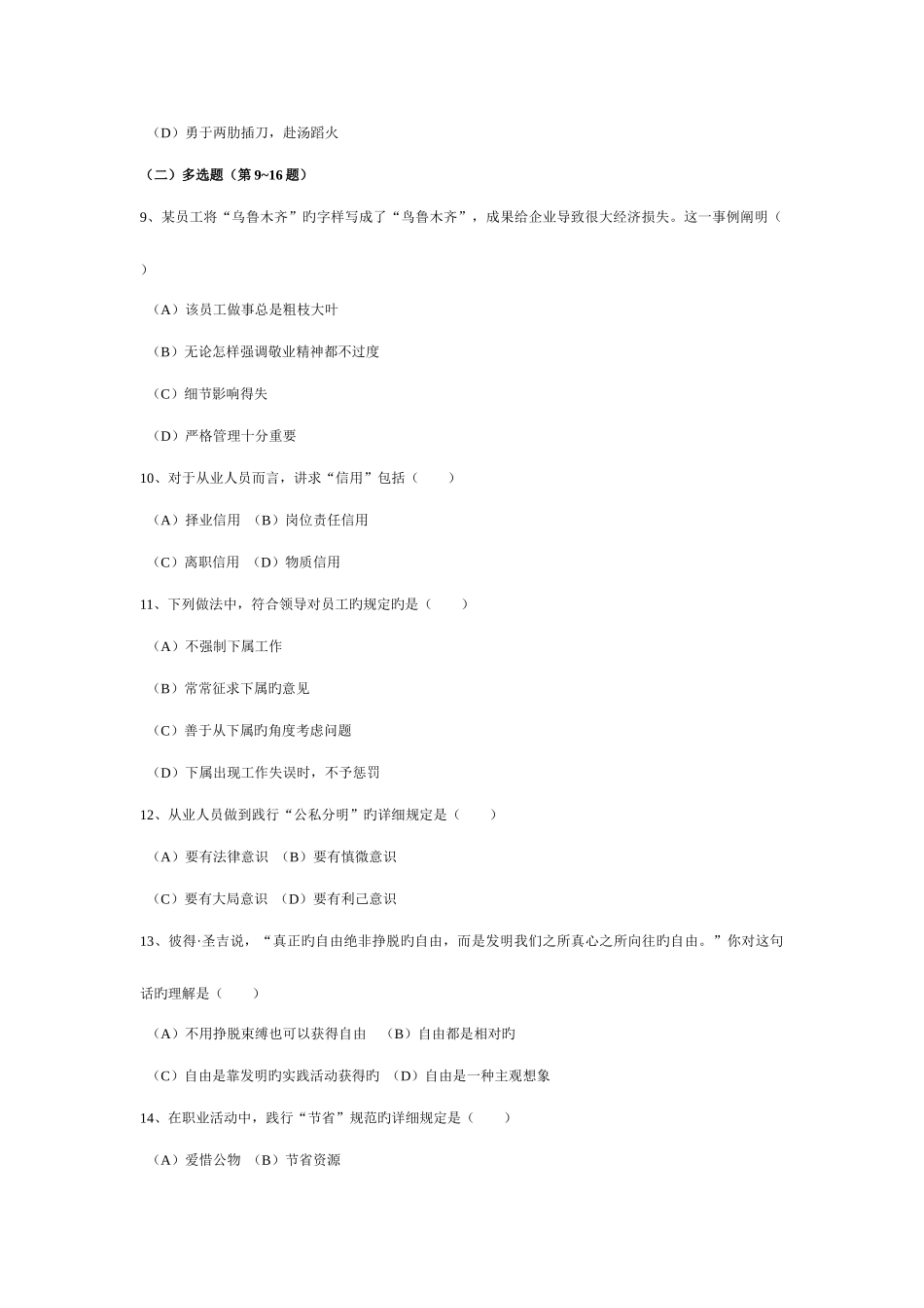 2025年心理咨询师三级理论考试真题资料_第3页