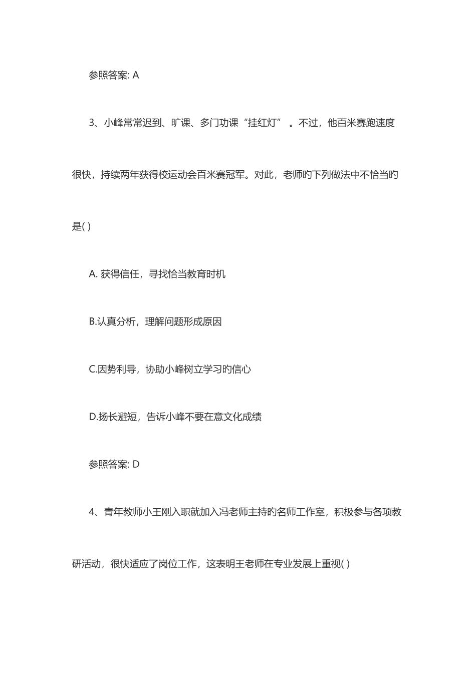 2025年下半年教师资格证考试综合素质小学真题及答案_第3页