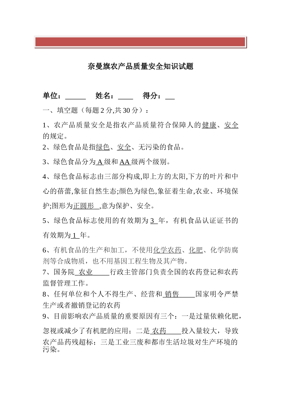 2025年农产品质量安全知识试题_第2页
