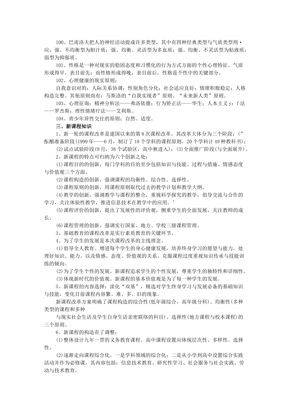 2025年教师招聘考试之教育学_第3页