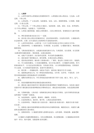 2025年教师招聘考试之教育学
