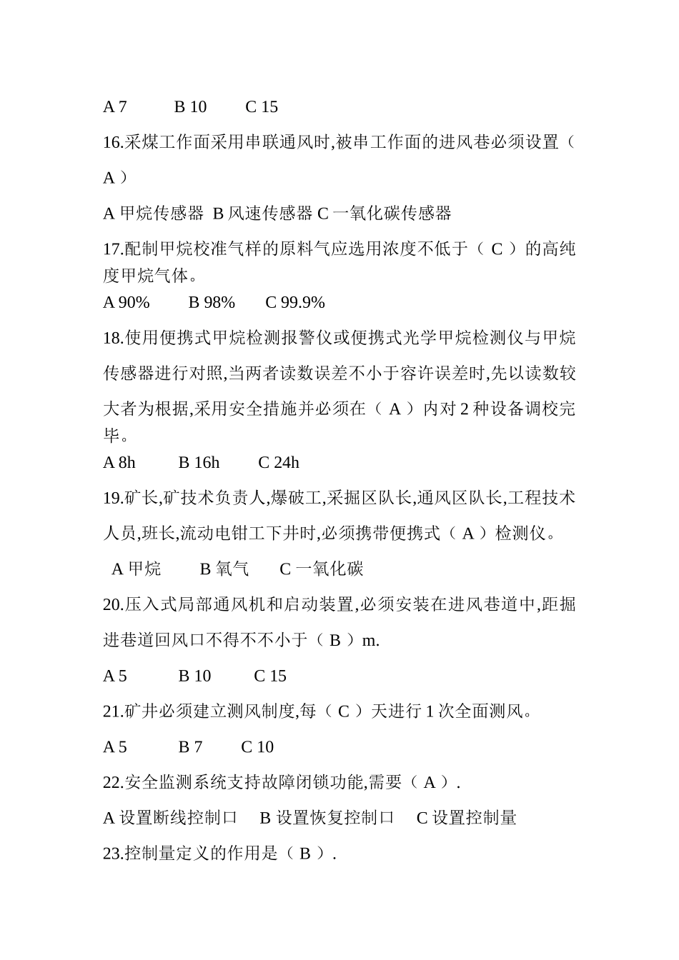 2025年煤矿安全监测工考试题库试题带答案_第3页