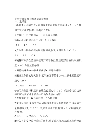 2025年煤矿安全监测工考试题库试题带答案