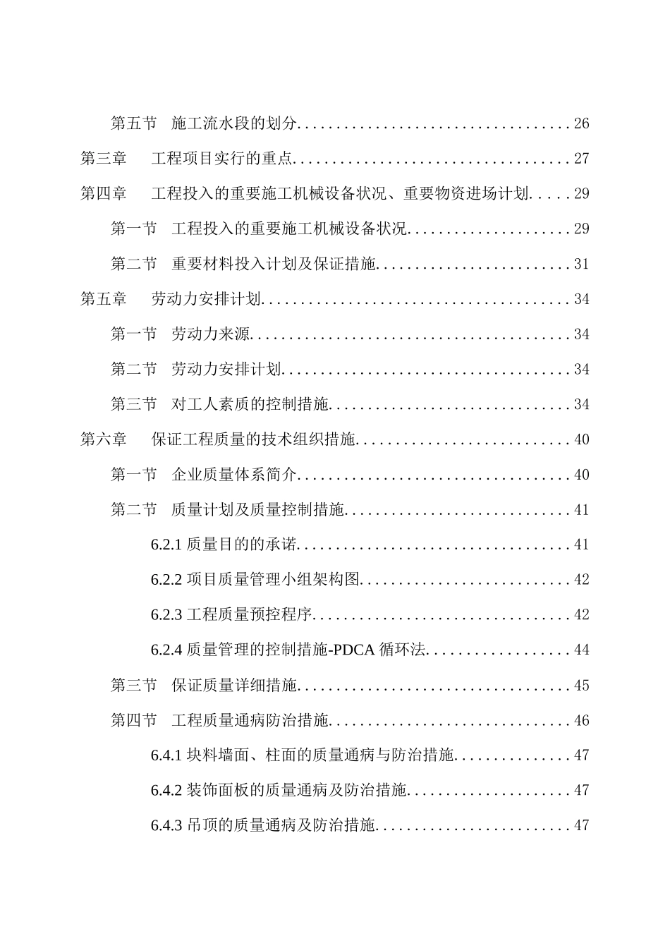 2025年中芯国际武汉12英寸芯片厂生活区项目一期公寓装修工程全套施工组织设计_第2页